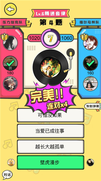 猜歌达人 猜歌达人