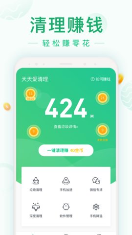 天天爱清理