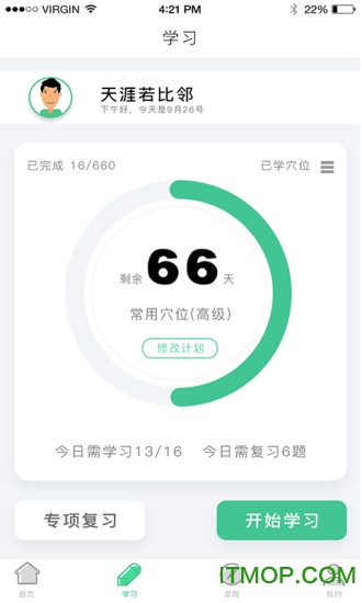 经络穴位图解 经络穴位图解