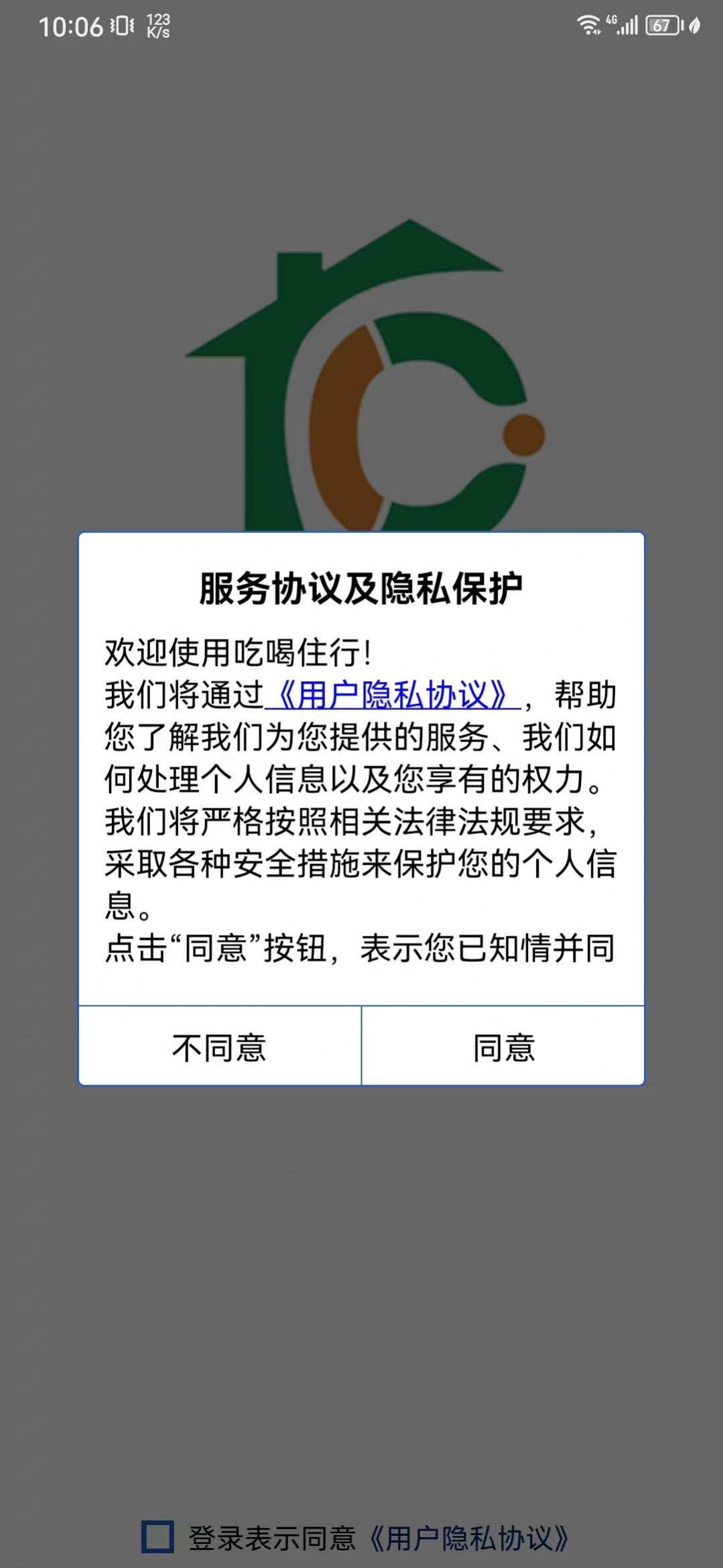 吃喝住行 吃喝住行