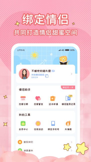 恋爱倒计时