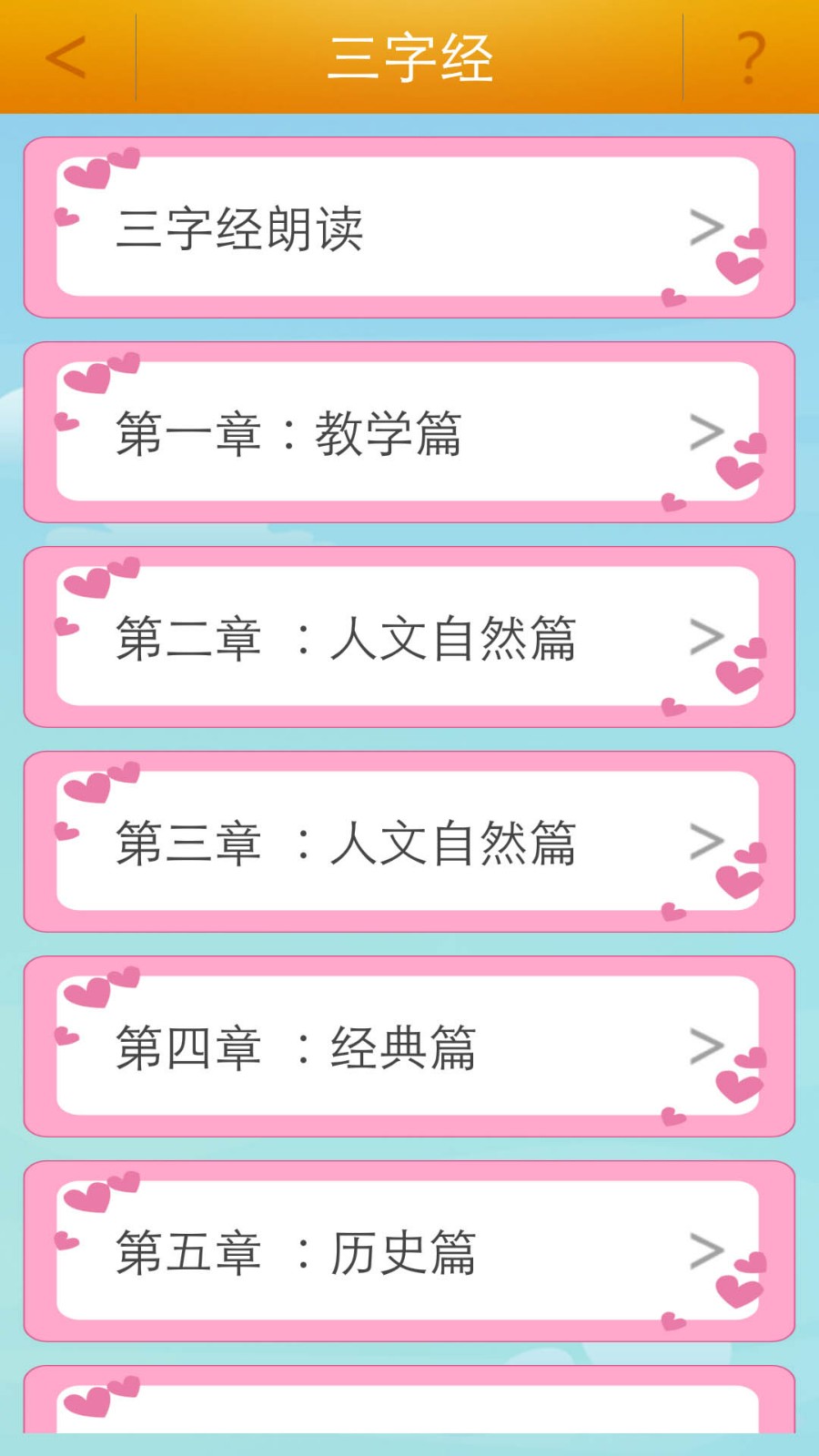 弟子规