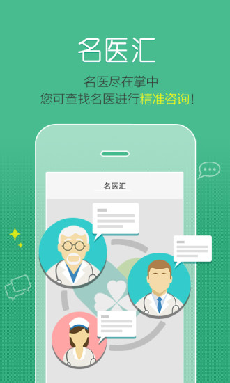 掌上名医生 掌上名医生