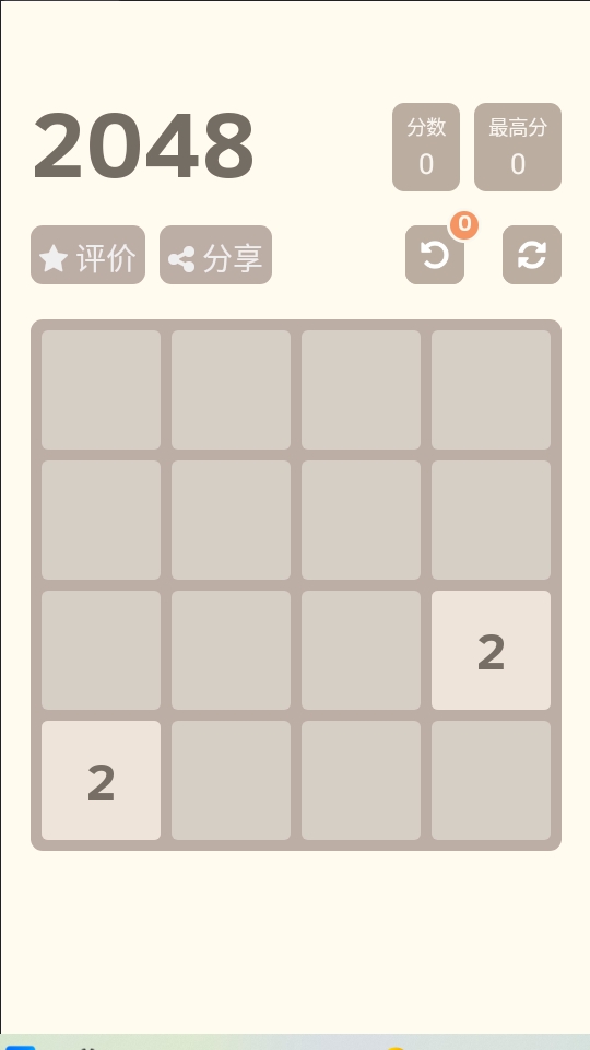 同桌2048手游