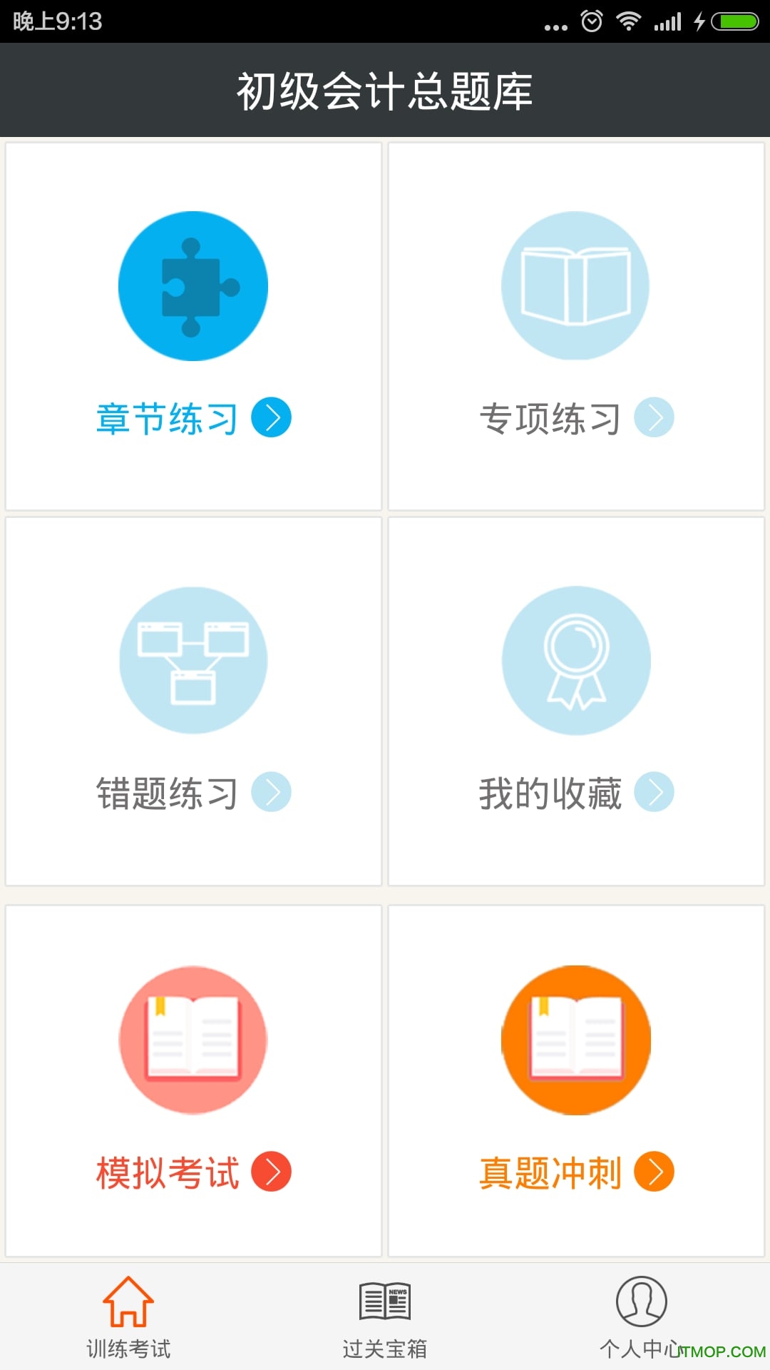 初级会计总题库