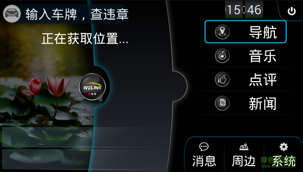 WeLink长城版