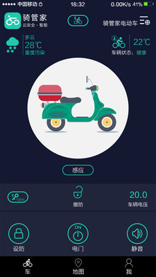 骑管家