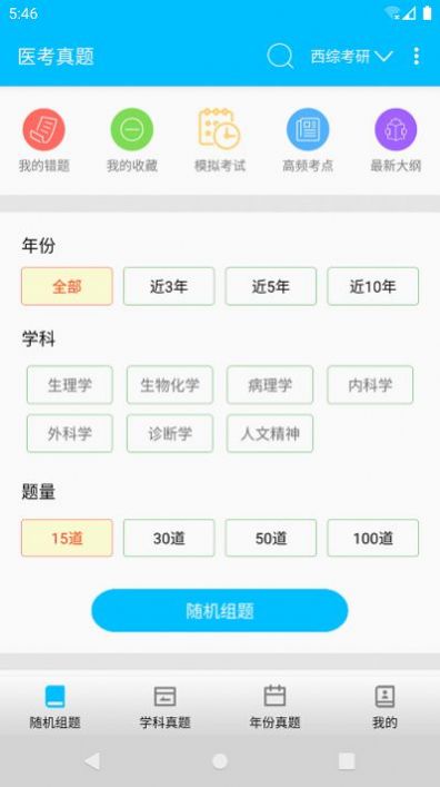 医考惠题库 医考惠题库