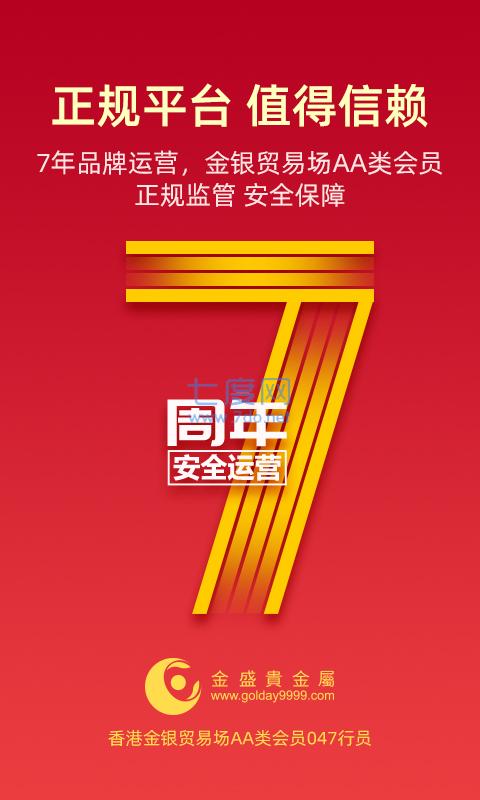 金盛贵金属