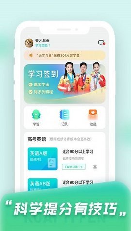 快提分 快提分