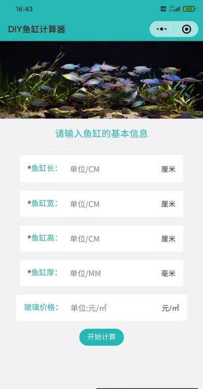 iFISH(DIY鱼缸计算器)