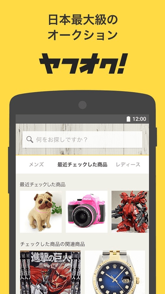 ヤフオク!