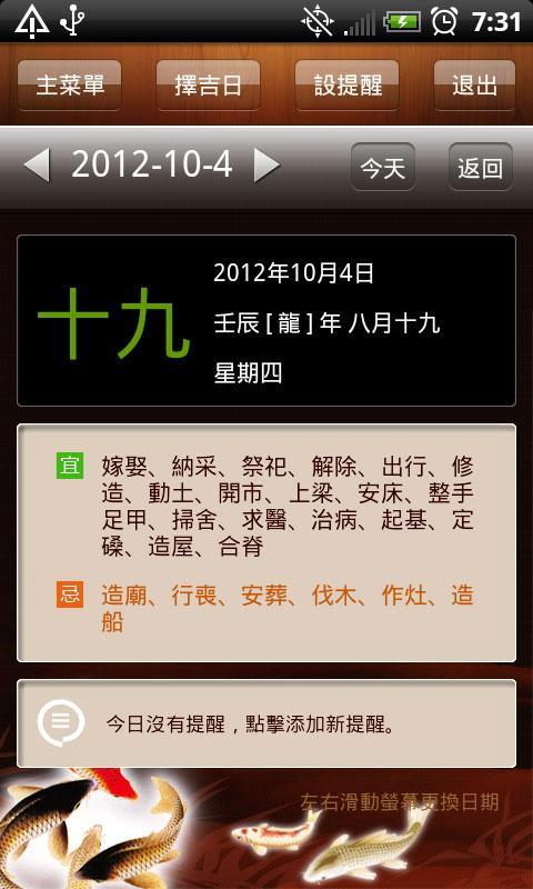  天一黃曆