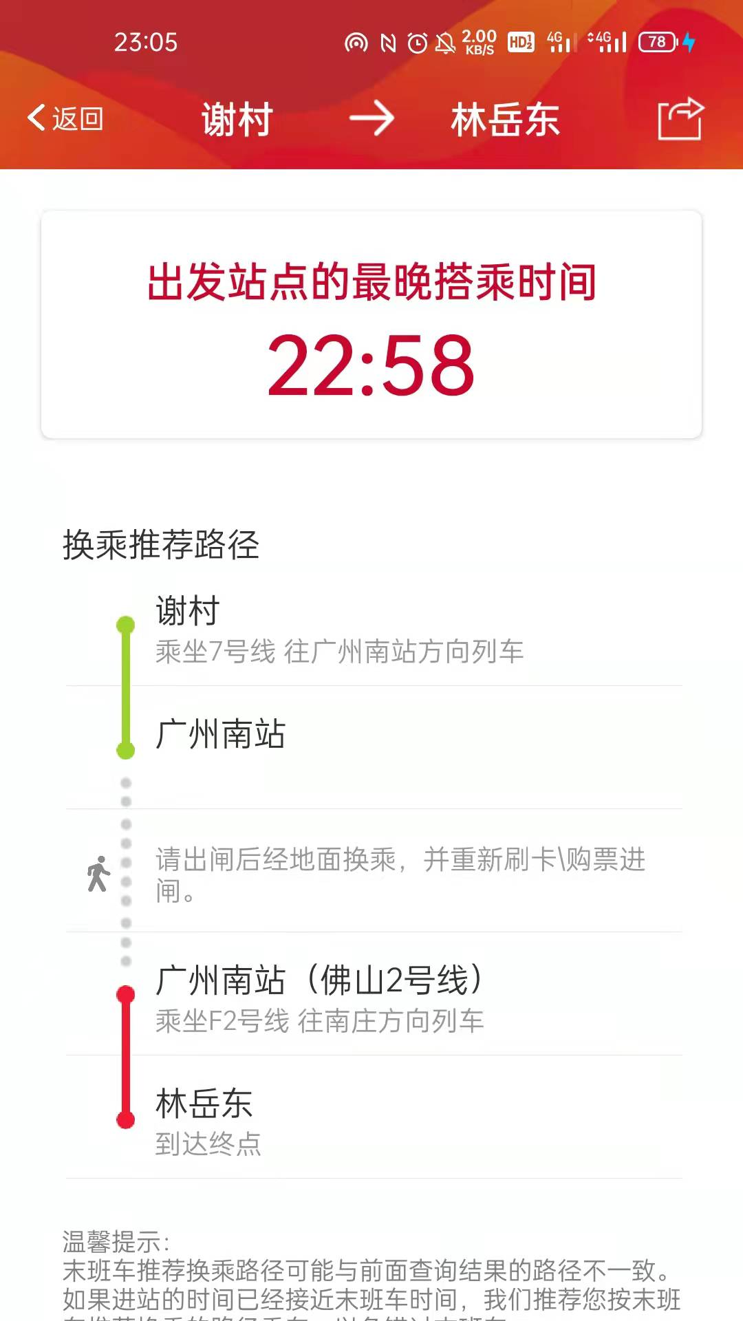 广州地铁 广州地铁