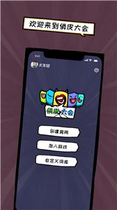 俏皮大会
