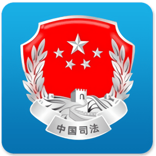 山东公法群众版