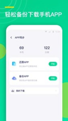 联系人同步助手