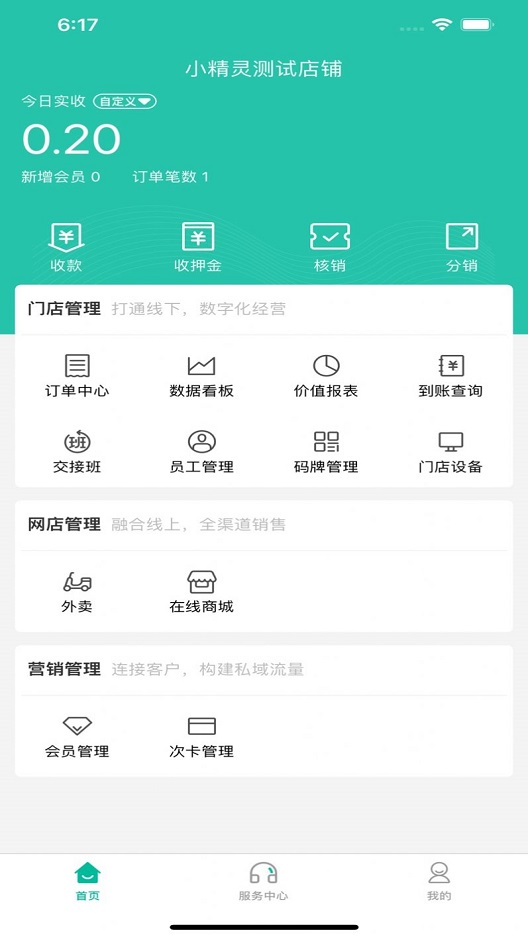 小精灵商户通插件