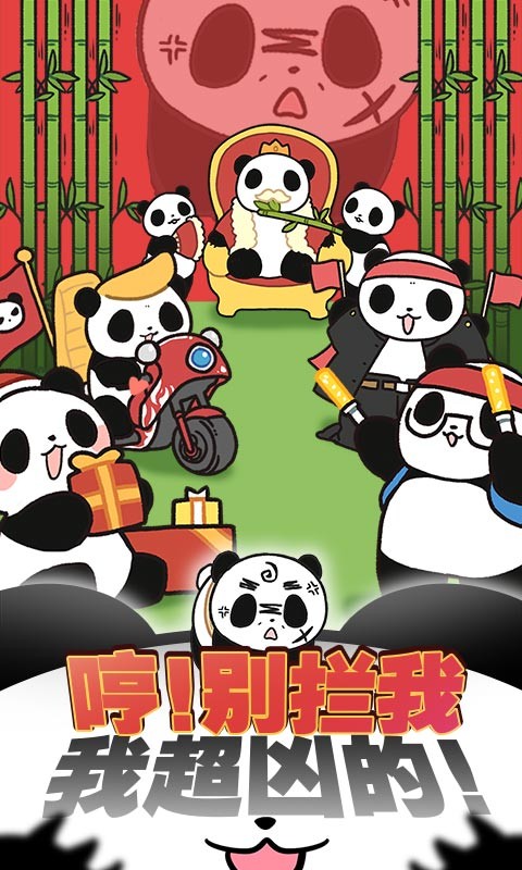 熊猫永不为奴：再见饲养员