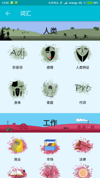 学习法语软件 学习法语软件