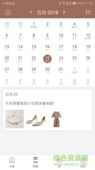 衣橱日记穿衣助手