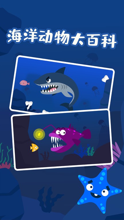 多多海洋动物最新版