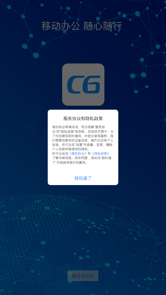 C6办公