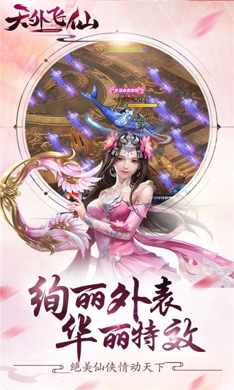 天外飞仙官网