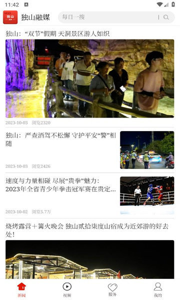 独山融媒