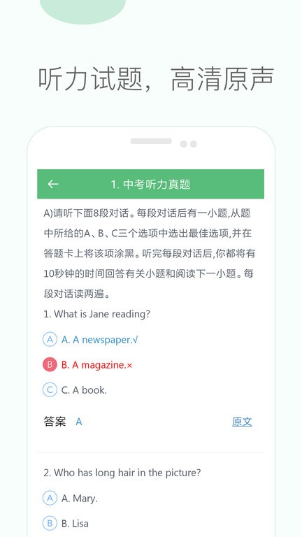 初中英语听力 初中英语听力