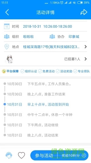 益帆志愿者