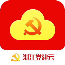 湛江智慧党建