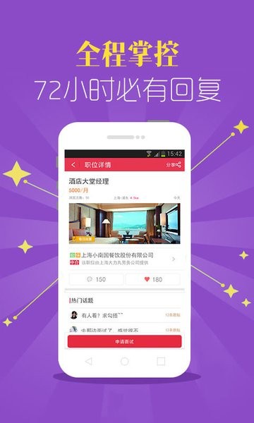 快乐工作-求职招聘找工作