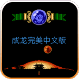 悟饭-成龙之龙