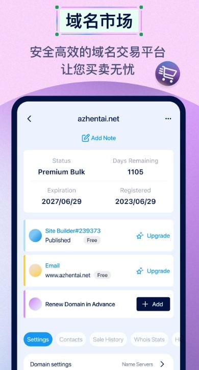 dynadot域名交易手机版