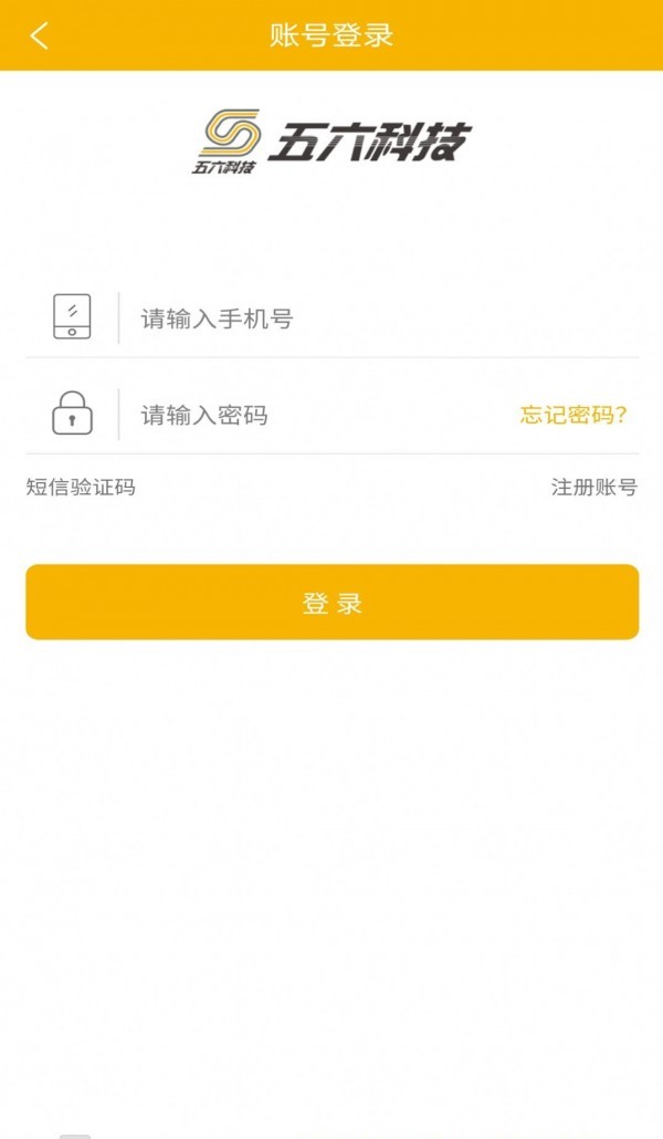五六货主