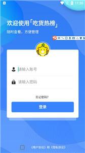 吃货热榜