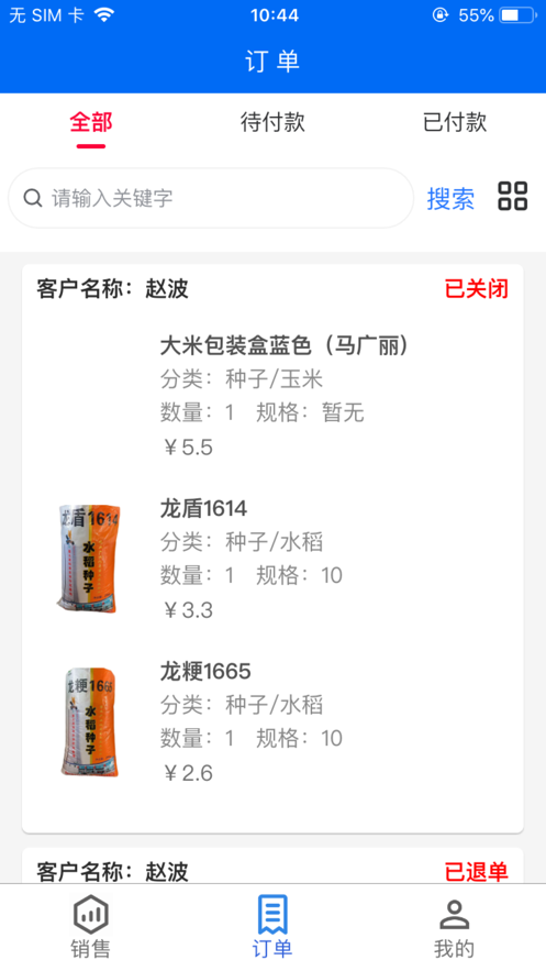 百旺CRM官方版