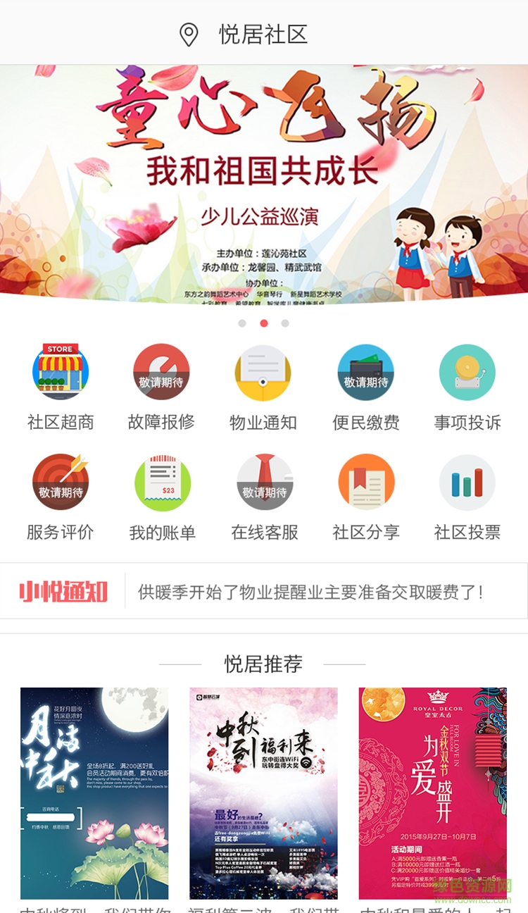 悦居社区
