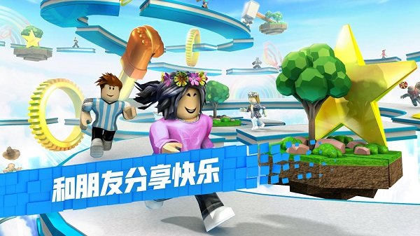 罗布乐思Roblox手机版中文版 罗布乐思Roblox手机版中文版