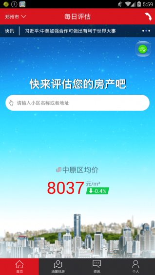 每日评估