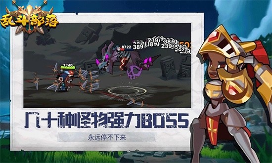 乱斗部落 乱斗部落