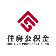 毕节公积金