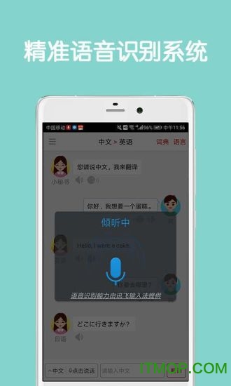 同声翻译超级版 同声翻译超级版