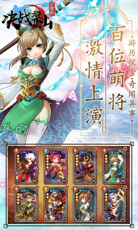 决战梁山超V版