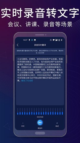 录音翻译助手