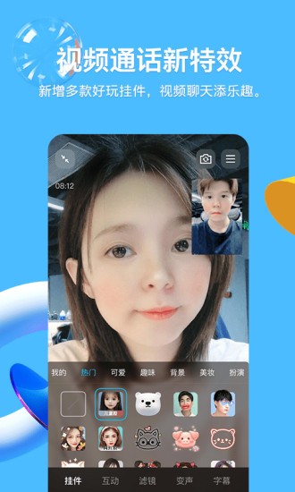 QQ正式版