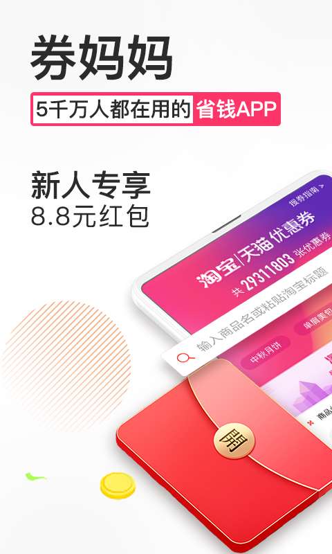 券妈妈优惠券 券妈妈优惠券