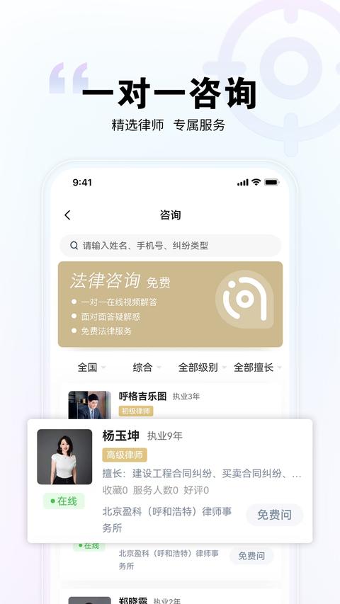 直问大律师app手机版