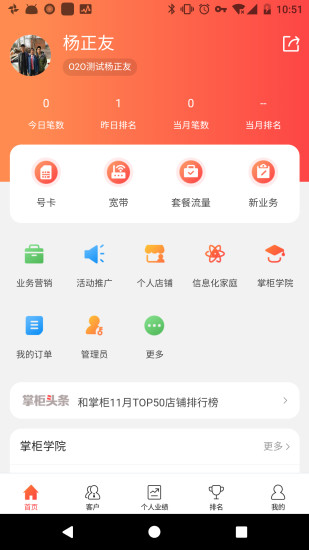 和掌柜